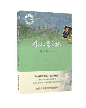 正版猿吼季风林北京大学出版社
