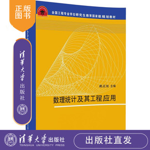 数理统计及其工程应用