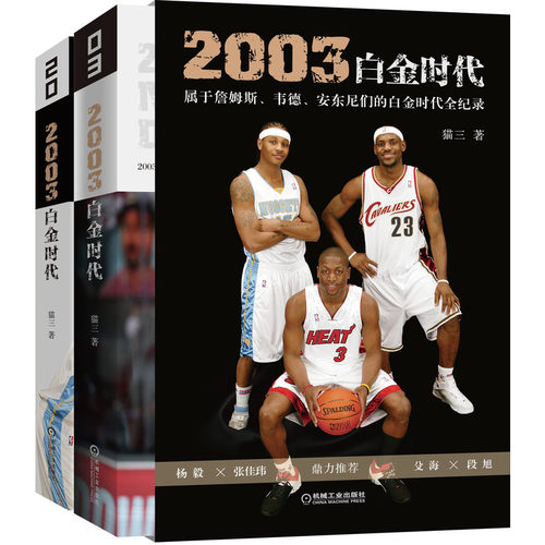 2003白金时代 BK