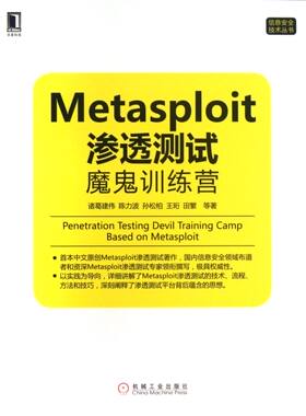 Metasploit渗透测试魔鬼训练营/信息安全技术丛书 新华书店直发 正版图书BK