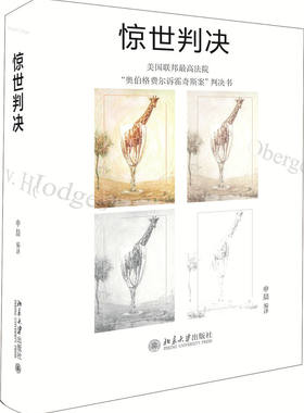 正版惊世判决 申晨 著 北京大学出版社 9787301291207北京大学出版社
