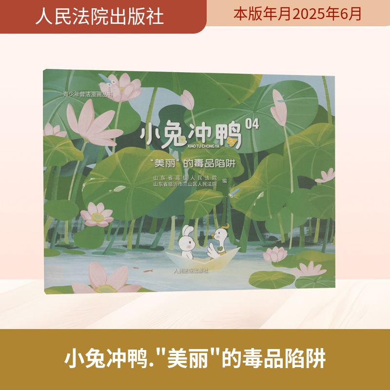 正版现货 小兔冲鸭 