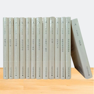 【自选】木心作品共13册精装老版本温莎墓园日记鱼丽之宴哥伦比亚的倒影素履之往诗经演琼美卡随想录云雀叫了一整天广西师范大学