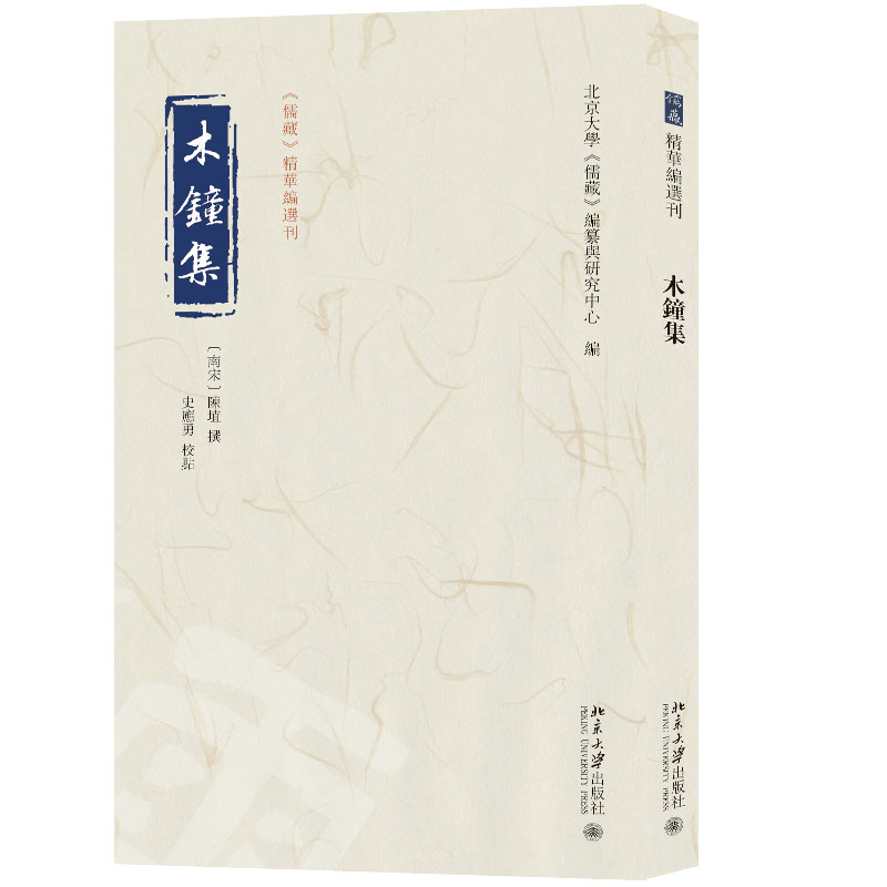 现货正版 木钟集 《儒藏》精华编选刊 北京大学出版社 9787301340592高性价比高么？