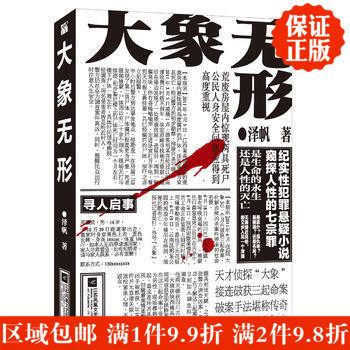 正版新书现货 大象无形 泽帆著 江苏凤凰文艺出版社 区域包邮