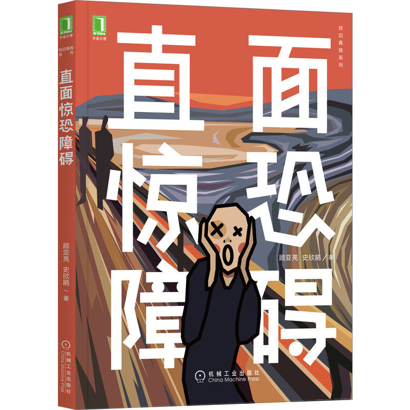 直面惊恐障碍 BK