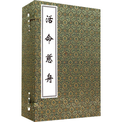 活命慈舟 BK
