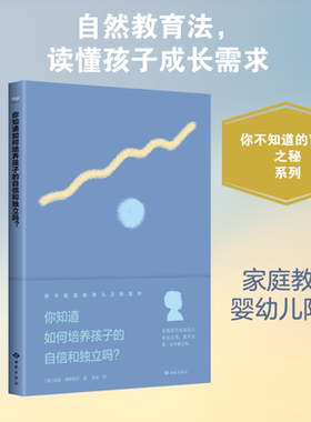 正版现货 你知道如何培养孩子的自信和独立吗? 西苑出版社 (德)瑞塔·梅斯梅尔(Rita Messmer) 著 邵安 译 社会实用教材