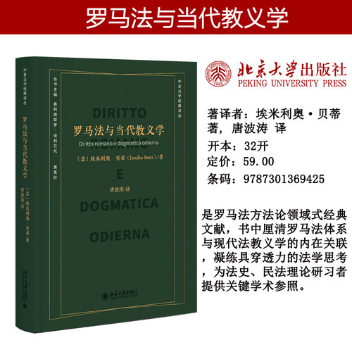 罗马法与当代教义学