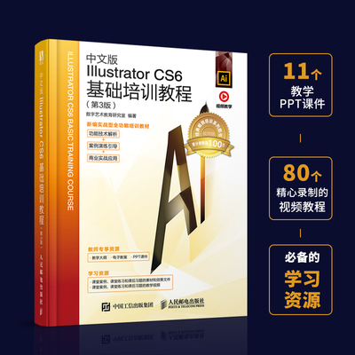 Ai教程书中文版Illustrator CS6基础培训教程adobeIllustrator平面广告设计入门ai插画 新华书店直发 正版图书