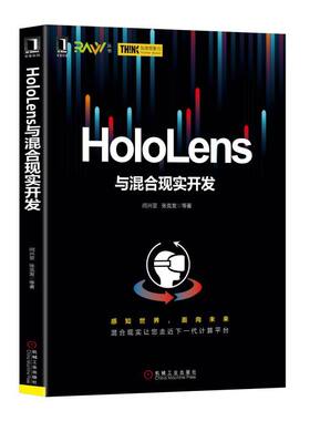 HoloLens与混合现实开发 BK