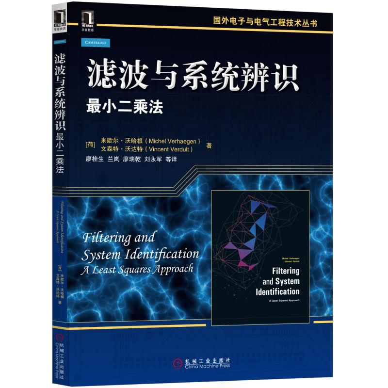 滤波与系统辨识(小二乘法)/国外电子与电气工程技术丛书 BK