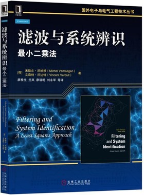 滤波与系统辨识(小二乘法)/国外电子与电气工程技术丛书 BK