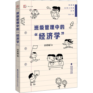 正版现货 班级管理中的
