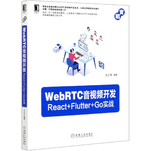 WebRTC音视频开发(React+Flutter+Go实战) BK