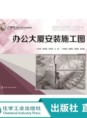 广联达计量计价实训系列教程-办公大厦安装施工图 给排水专业工程 电气专业工程 采暖专业工程 消防专业工程