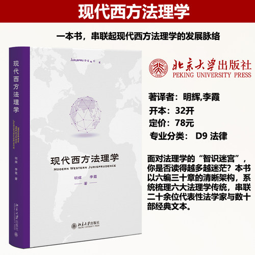 现代西方法理学