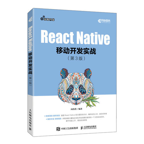 ReactNative移动开发实战