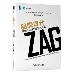 差异化战略 品牌异化 高绩效品牌
