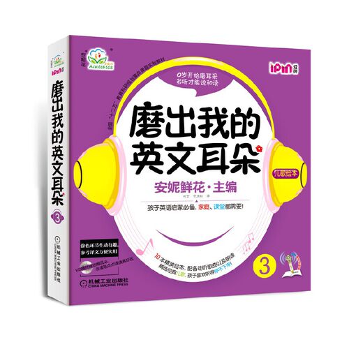磨出我的英文耳朵(附光盘3共10册) 新华书店直发 正版图书