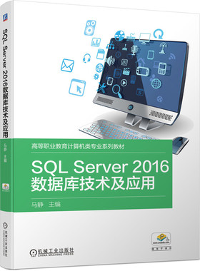 SQL Server2016数据库技术及应用 BK