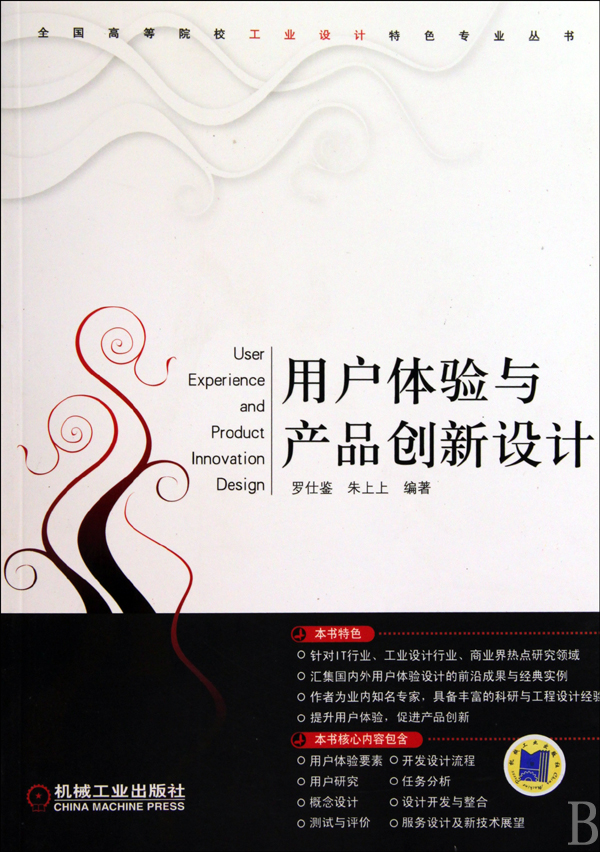 用户体验与产品创新设计 BK