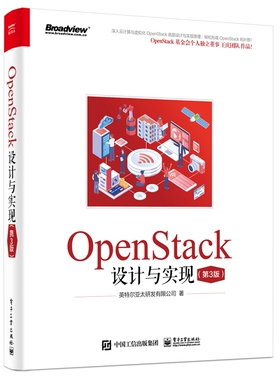 OpenStack设计与实现(第3版)