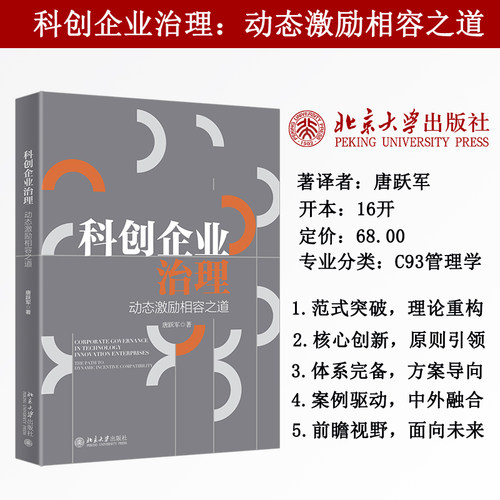 科创企业治理：动态激励相容之道
