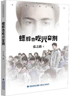 正版现货 蟋蟀也吃兴奋剂 福建少年儿童出版社 张之路 著 儿童文学
