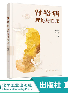 肾络病理论与临床 肾络病概述 肾络病的病因病机 肾络病的辨证 肾络病的治疗原则与治法 肾络病常用中药 中医肾病诊疗应用书籍