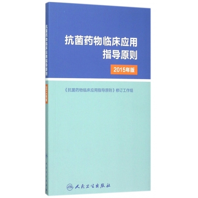 热病桑福德抗微生物治疗指南