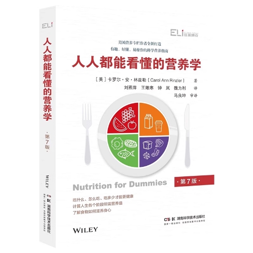 人人都能看懂的营养学 国际营养科学指南 居民膳食通俗宝典 书籍/杂志/报纸 饮食营养 食疗 原图主图