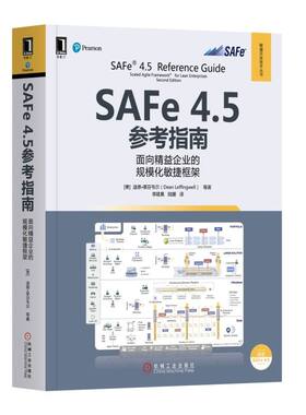 SAFe4.5参考指南(面向精益企业的规模化敏捷框架)/敏捷开发技术丛书 BK