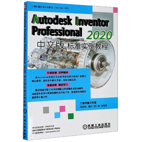 Autodesk Inventor Professional2020中文版标准实例教程/计算机辅助设计与制造CAD\CAM BK
