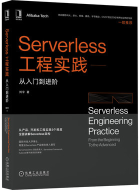 Serverless工程实践：从入门到进阶 BK