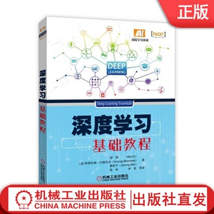 神经网络 受限玻耳兹曼机RBM 深度强化学习 深度学习基础教程 计算机视觉 多层感知机 LSTM 自然语言处理 TensorFlow