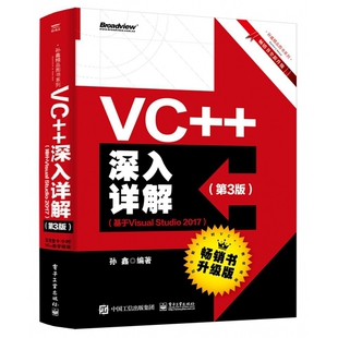 深入详解 2017 第3版 Studio 基于Visual