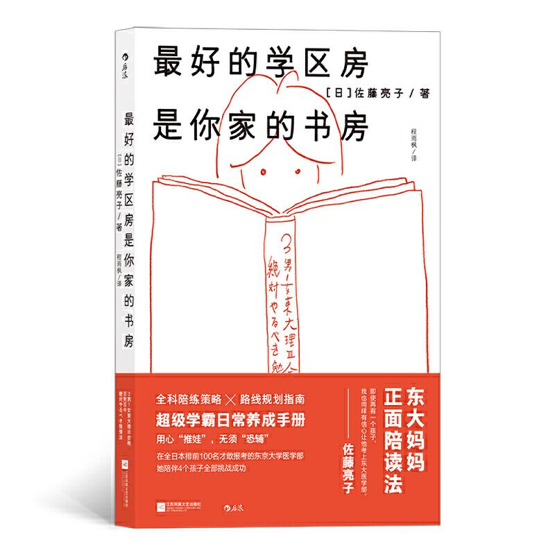 【狂欢价】 好的学区房是你家的书房 区域 全科陪练策略路线规划指南 佐藤