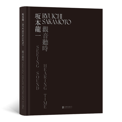 音乐即自由坂本龙一传记