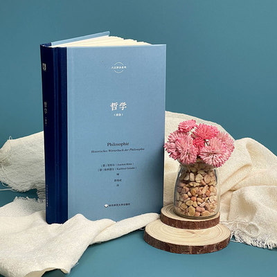 哲学里特尔六点辞条系列