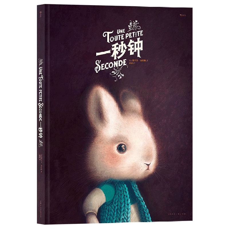 一秒钟 新华书店直发 正版图书