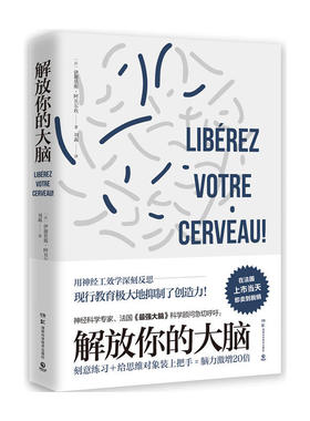 正版现货 解放你的大脑 区域包邮 伊德里斯阿贝尔坎 著 博集天卷 湖南科技出版社9787535798831