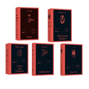 正版现货 后浪插图经典口袋本第一辑:悉达多+一生+呼啸山庄+傲慢与偏见+浮士德(插图口袋本) 江苏凤凰文艺出版社