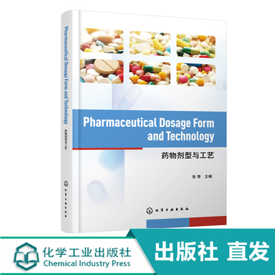 化工社直发 药物剂型与工艺 Pharmaceutical Dosage Form and Technology 英文