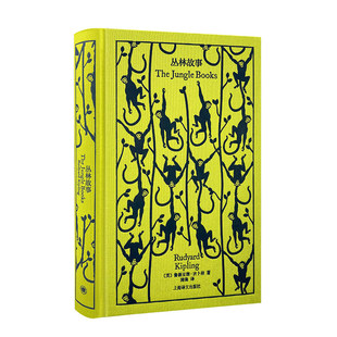 企鹅布纹经典-丛林故事 英鲁德亚德 吉卜林  企鹅布纹经典装帧原版插图蒲隆名家译本还原吉卜林传 新华书店直发 正版图书