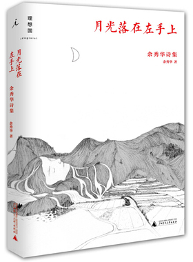 月光落在左手上9787549563494