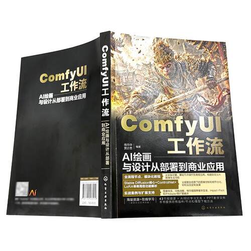 ComfyUI工作流 AI绘画与设计从部署到商业应用 ComfyUI从入门到精通 精讲Stable Diffusion基础原理 ComfyUI从入门到精通 AI绘画