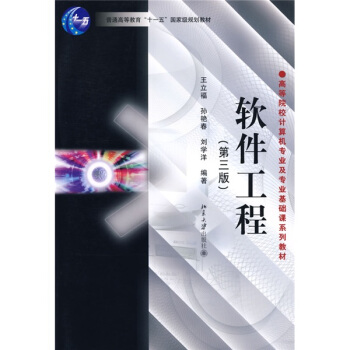 正版现货 软件工程(第三版)北京大学出版社
