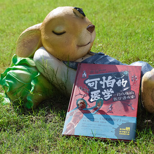 可怕的医学尼克·阿诺德之力作 医学怪诞故事科普知识+故事+图解孩子看得懂的插图版医学史随书附赠医学大事件编年史高清海报