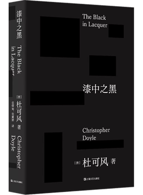 正版现货 漆中之黑 上海文艺出版社 (澳)杜可风 著 张熠如,张露婷 译 电影/电视艺术